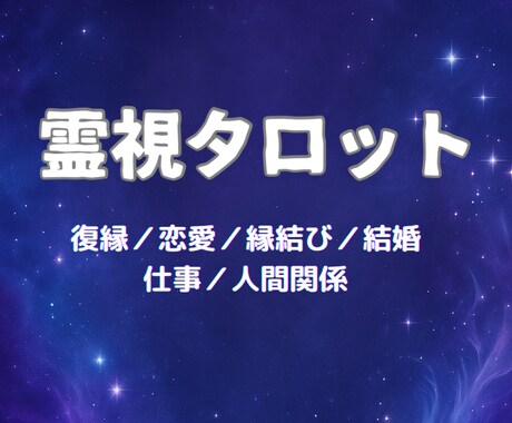 心のモヤモヤをタロットで浄化します ☆丁寧に鑑定☆恋愛、仕事、人間関係…お気軽にご相談ください♪ イメージ2