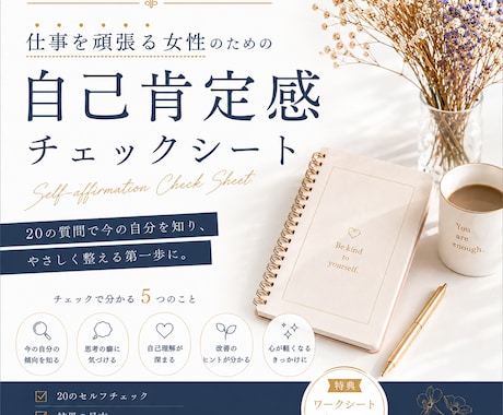 頑張りすぎる女性の自己肯定感整理術を解説します 頑張るほど苦しい生き方を手放すためのヒント イメージ2