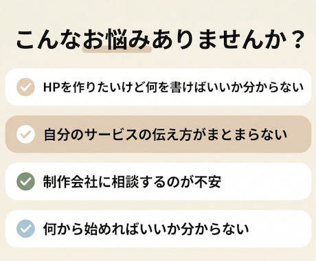 ホームページ制作前の相談・内容整理をお手伝いします 何を書けばいいか分からない 初めてサイトを作りたい方へ イメージ2