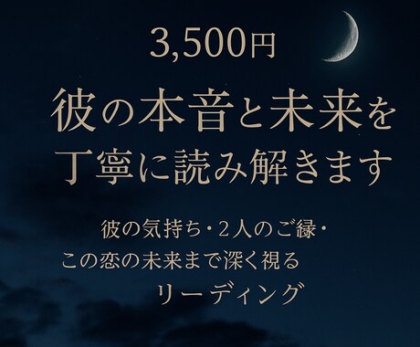 彼の本音と未来を丁寧に読み解きます 彼の気持ち・2人のご縁・この恋の未来まで深く視るリーディング イメージ1
