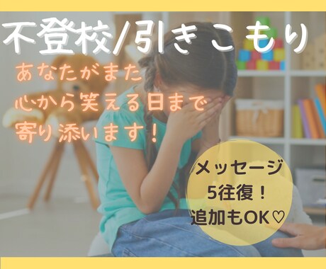 不登校のお子さまとの関わり方を一緒に考えます お子さまを大切に育ててきたあなただからこそできること♪ イメージ1
