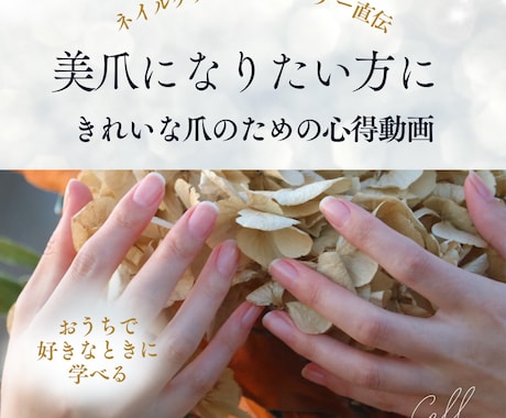 美爪になりたい方必見！の動画お送りします 現役ネイルケア専門店オーナーが丁寧に解説！ イメージ1