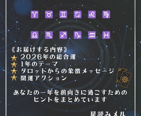 2026年の星座別総合運を詳しく占います 星座×タロットで一年の運命と開運法を鑑定 イメージ2