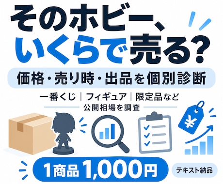 メルカリの価格・売り時・出品を診断します イメージ1