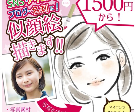 アイコン・名刺などに！ふんわりな似顔絵描きます あなたの魅力を引き出します！可愛くリアル過ぎない似顔絵に！ イメージ1