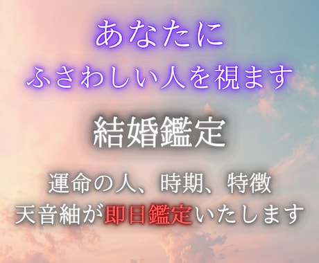 本当に愛される未来、一緒に視ていきます あなたの幸せな結婚を、私が本気で応援します。 イメージ1