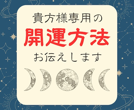 あなた様だけの開運方法お伝えします イメージ1