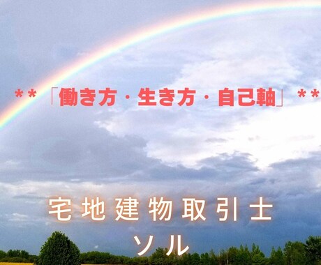 働き方・生き方の整理と自己軸コーチングします 人生の転機を“自己軸”から整理するオンライン相談 イメージ2