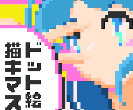 配信のバッジやスタンプに！ドット絵5個描きます コメント欄にぴったりな、ミニサイズのドット絵です！ イメージ1