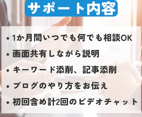 ブログ収益化に向けて1か月間個別サポートします キーワード選定、アクセス集め、収益化の仕方、戦略をお伝え イメージ2