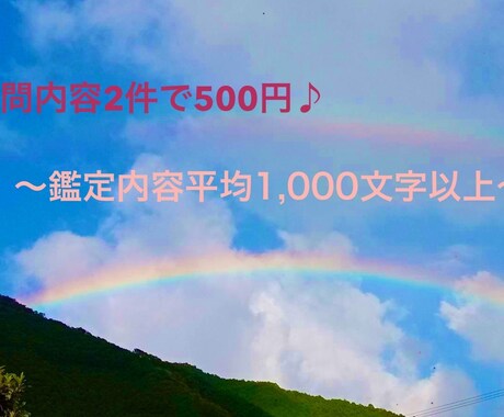 聞きたいこと2件まで鑑定いたします 1,000文字〜程度でなんでもさらりとお答えいたします。 イメージ1