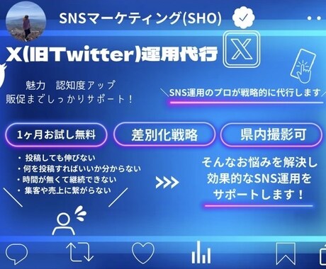X 運用代行｜投稿・戦略設計サポート｣ます 「Xの投稿作成・運用を丸ごとお任せ」 イメージ1