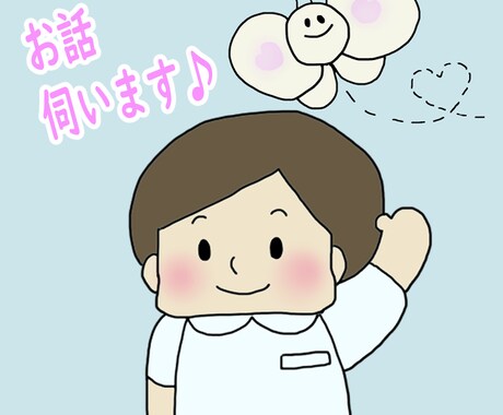 看護師ママがあなたのお話・お悩み聞かせて頂きます 話して気持ちを楽にしてみませんか？(^^) イメージ1