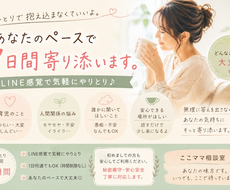 女性専用の場所。７日間あなたに寄り添います 育児・家族・仕事・悩み相談・その気持ち受け止めます！ イメージ1