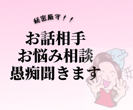 誰にも言えなくてもやもやする時１分でもお聞きします 違うかな？と思ったら1分で終了してOK イメージ1