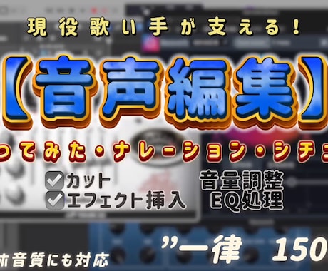 歌ってみた音源を編集します 現役歌い手が丁寧に仕上げます！！ イメージ1