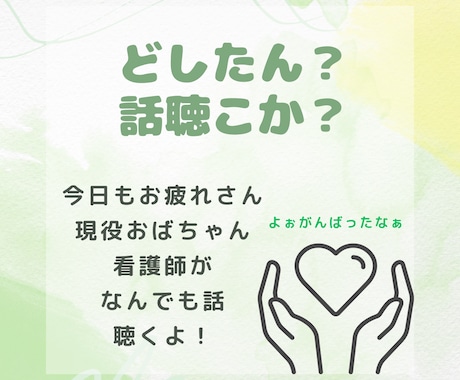 看護師がどんな話でもお聞きします 子育て、発達、介護、体調、薬、病院、会社、家族、人間関係 イメージ1
