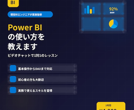 Power BI初心者向けに使い方を教えますます イメージ1