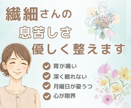 安らぎの対話♡繊細さんの心をやさしく整えます 上司が怖い/委縮してしまう/自分が弱い/言い返せない/固まる イメージ1