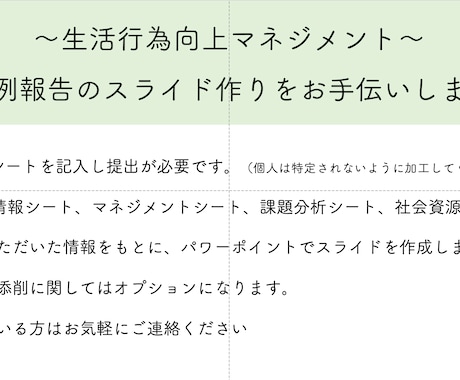 MTDLPの事例報告のスライド作りをお手伝いします 〜MTDLP(生活行為向上)をパワーポイントにまとめます〜 イメージ1