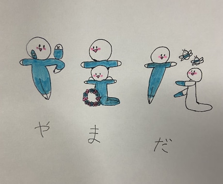 人文字イラスト描きます 貴方のお名前や友人、恋人、家族の人文字作成致します！！ イメージ1