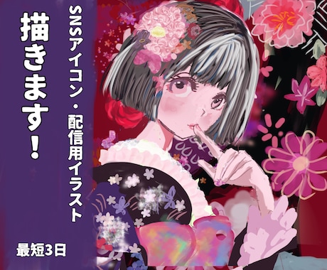 SNSアイコンや配信用のイラスト描きます イメージ1