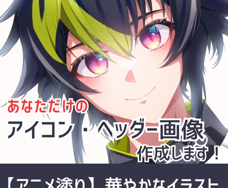 イラスト制作致します アニメ塗りで、アイコン、立ち絵、サムネ、イラスト等描きます イメージ1