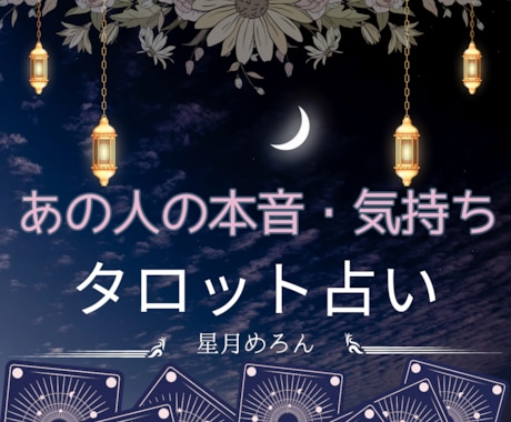 あの人の本音・これからの幸せを引き寄せます 知りたいのは“本音”幸せな未来への道を引き寄せるリーディング イメージ2
