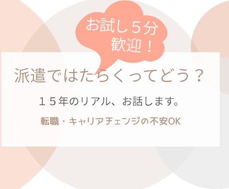 派遣で働くってどう？経験者が話聞きます 派遣歴15年の事務がリアル話します｜派遣で働くか迷う方へ イメージ1