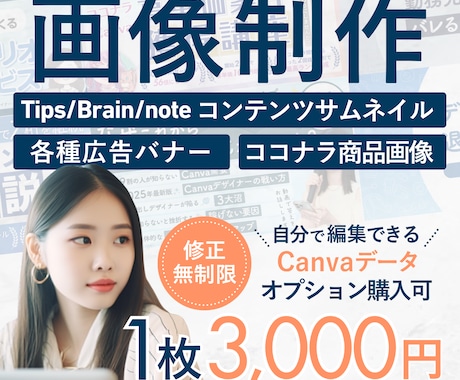 サムネイル・広告バナー・WEB画像制作します 図解デザイナーが作る「伝わる」デザイン【修正無制限】 イメージ1