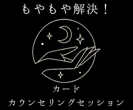 カードを使ってカウンセリングします モヤモヤを一緒に見つめて解決していきましょう！ イメージ1