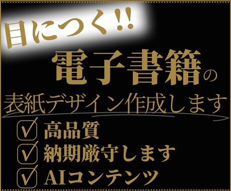 パット目を引く！電子書籍の表紙デザインを承ります 紙書籍のような仕上がりをご提供します！ イメージ2