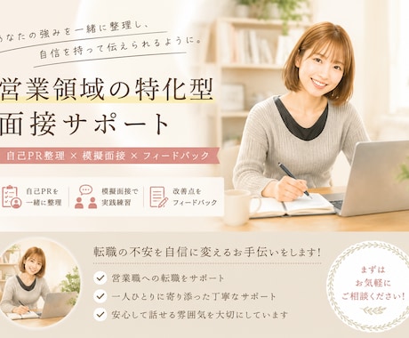 人材領域／採用経験者が転職面接をサポートします イメージ1