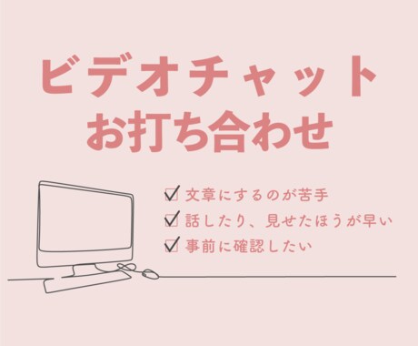 お打ち合わせいたします 検討中のこと、悩んでいること、お気軽にご相談ください イメージ1