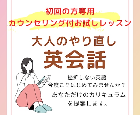 初回の方専用！英語初心者さんが楽しめる英会話します まずはお試し・英語ゼロでも◎カジュアルに話してみませんか？ イメージ1
