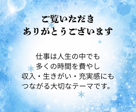 転職の時期・適職・天職を四柱推命で鑑定します 転職の迷い、仕事の悩み、向いている働き方や仕事運を占います イメージ2