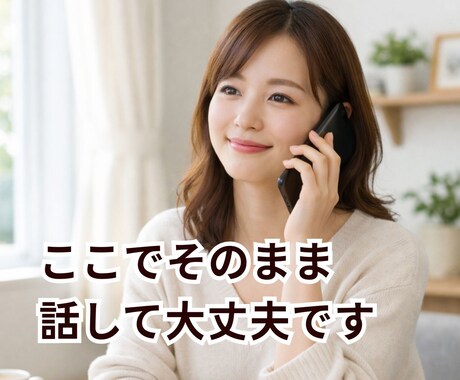 話してスッキリ整える | あなたのモヤモヤ聞きます 話しにくいことも安心して話せる→思考が整理される イメージ2