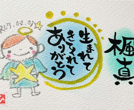 心のこもったお名前アートを動画でご指導します かわいい天使ちゃん入りのお名前カードご自身で作ってみませんか イメージ1