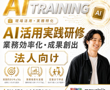非エンジニア向けAIエージェント活用研修行います 非エンジニア向けAIエージェント活用研修 イメージ1