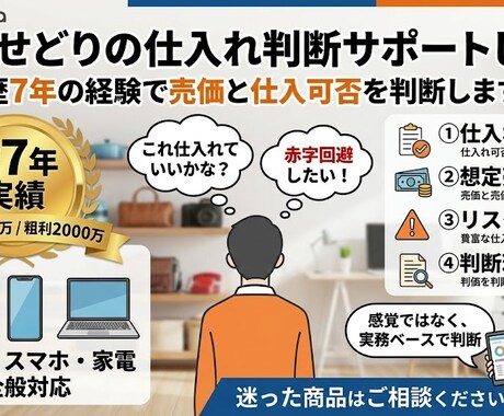 中古せどりの仕入れ判断サポートします 中古せどり歴7年の経験で売価と仕入可否を判断します イメージ1
