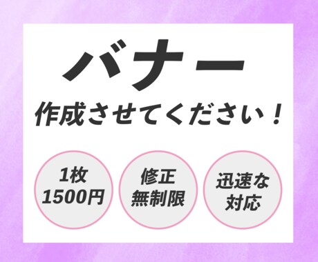 バナー作成いたします イメージ1