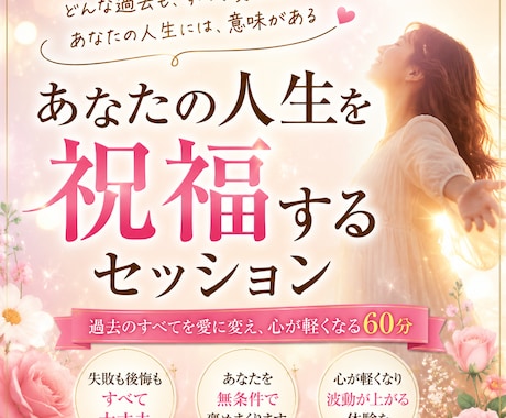 あなたの人生を祝福するセッションをします あなたがこの地球に生まれてきた奇跡を祝福します。 イメージ1