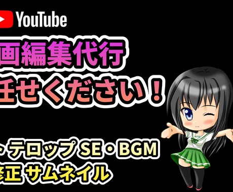 YouTubeの動画編集を高品質でお届けします 動画編集を高品質でお届け！サムネイル作成も承ります！ イメージ1