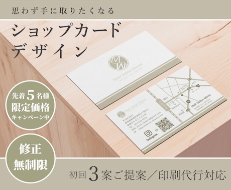 思わず手にとりたくなるショップカード作成します 初回3案ご提案│修正無制限│印刷代行対応│丁寧なヒアリング イメージ1