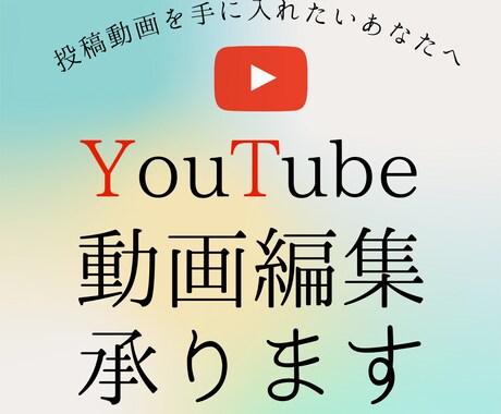 YouTube動画の編集を承ります 丸投げOK/丁寧な編集/迅速な連絡をお約束します イメージ1
