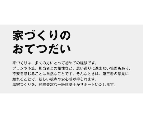 一級建築士が間取りを第三者の視点でチェックします 家づくりを「図面チェック」＋「ビデオチャット」でおてつだい イメージ1