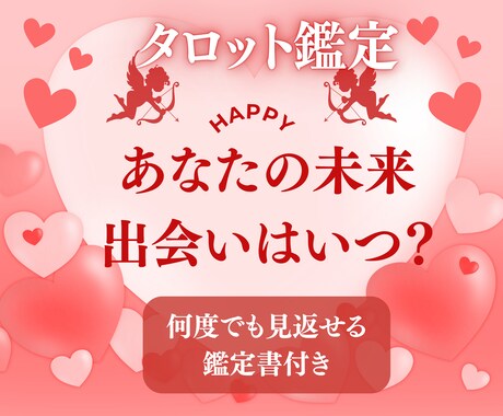 とにかく彼氏が欲しい！出会いの方法を教えます 未来を書き換え！別人級の人生になれる。 イメージ1