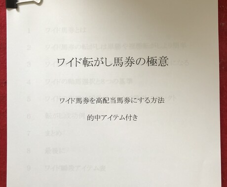 オッズ解析からワイド転がし馬券の極意を教えます ワイド転がしに成功してリタイアしませんか。 イメージ2
