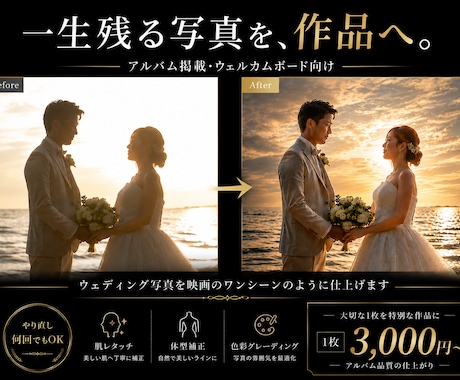 ウェディング写真をレタッチします 美肌補正・体型補正・背景補正で作品レベルに仕上げます イメージ1