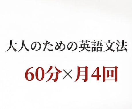 大人のための英語文法（60分×月4回）します Do you? Are you? どっちかなと悩む方へ！ イメージ1